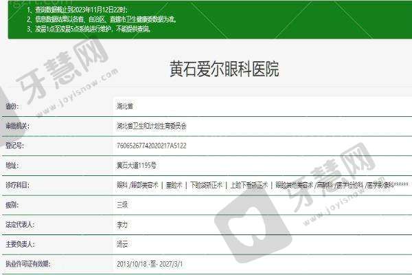 黄石爱尔眼科医院项目特色