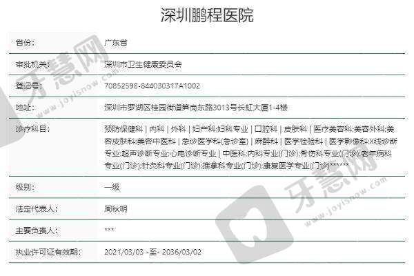 深圳鹏程医院植发科口碑如何