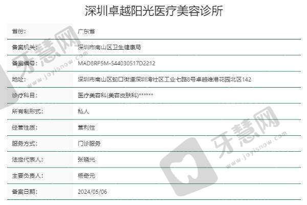 深圳卓越阳光医疗美容诊所诊疗项目