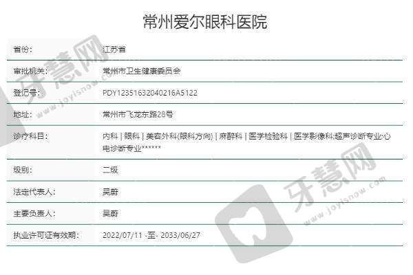 七、常州爱尔眼科医院口碑好不好？附真实患者口碑评价