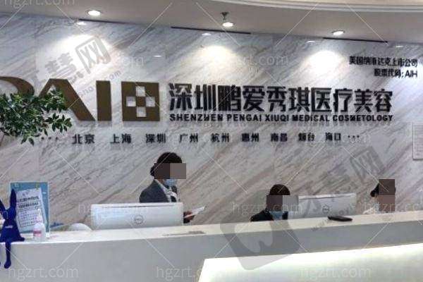 深圳鹏爱秀琪医疗美容医院口碑如何