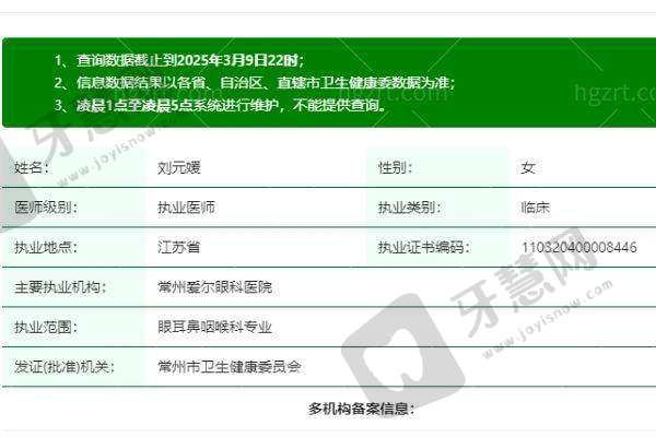 二、常州爱尔眼科医院基本信息