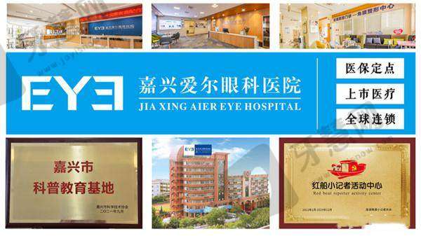 嘉兴爱尔眼科医院地址及乘车路线