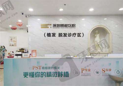 深圳鹏程医院植发科正规吗?