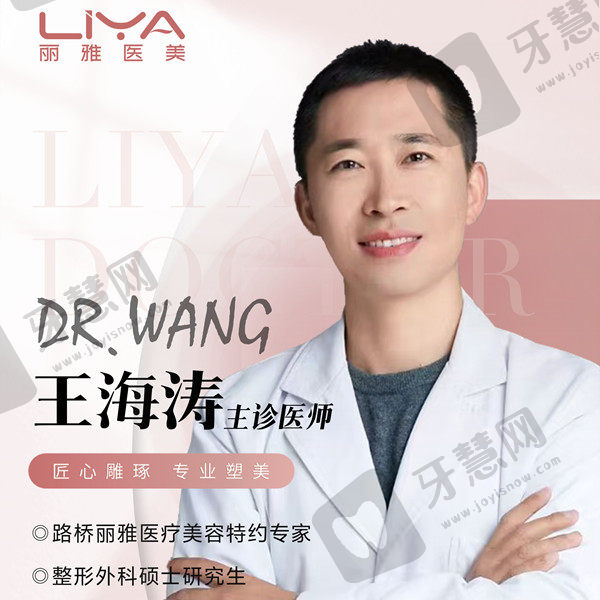 王海涛