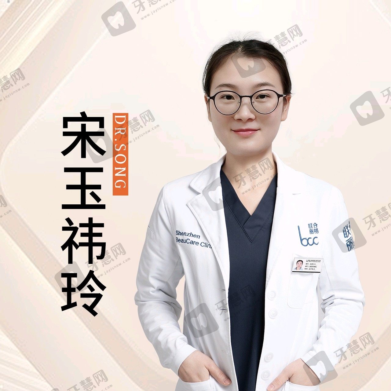 宋玉祎玲