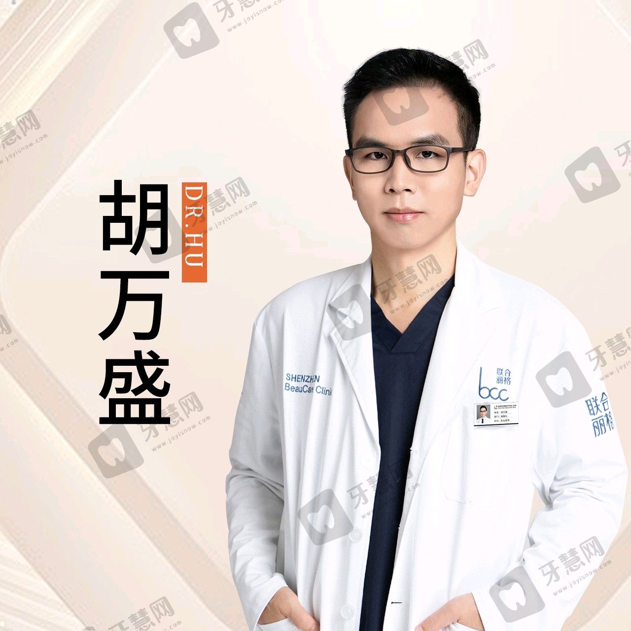 胡万盛