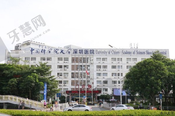 中国科学院大学深圳医院（东院区）眼科