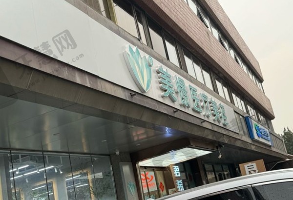 北京美憬整形外科
