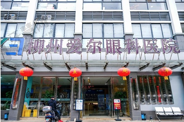 柳州爱尔眼科医院