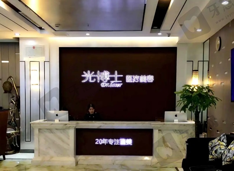 重庆光博士整形医院