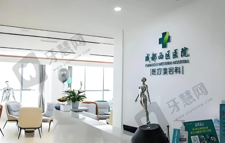 成都西区整形医院