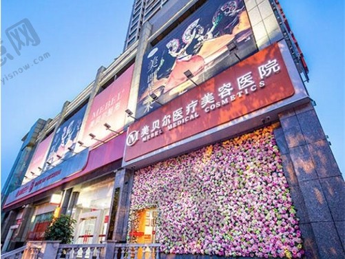 贵阳美贝尔整形医院