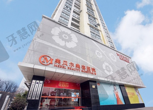 南京美贝尔整形医院